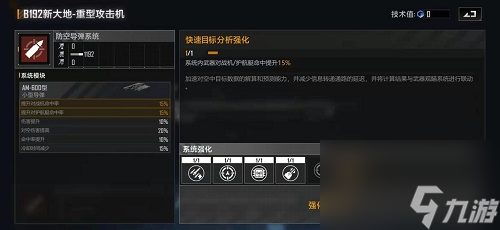 无尽的拉格朗日B192新大地加点推荐