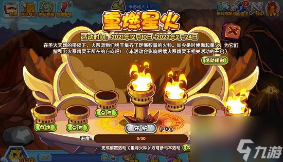 洛克王国重燃星火活动攻略