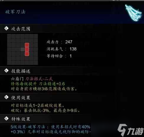 《逸剑风云决》六扇门武学效果一览 六扇门可学武学有哪些？