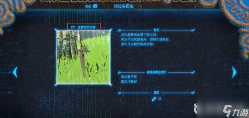 塞尔达传说：荒野之息耐久度排行是什么样的？ （塞尔达双手武器耐久度）