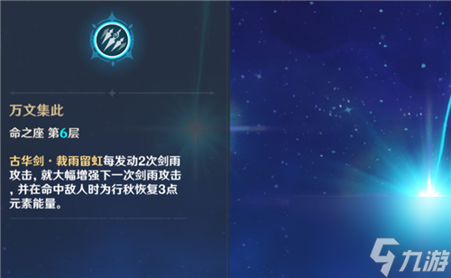 原神行秋几命好用