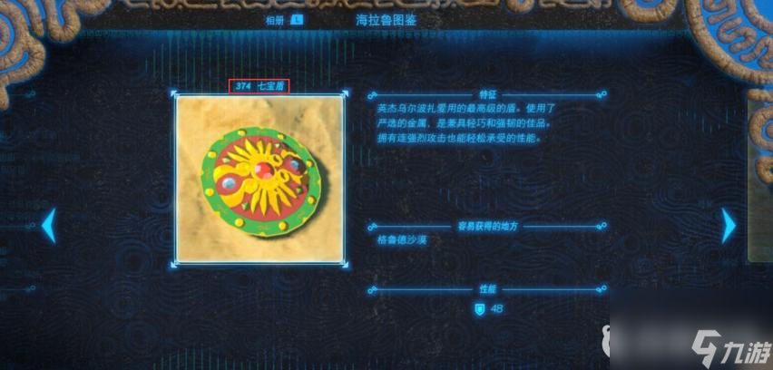 塞尔达传说：荒野之息耐久度排行是什么样的？ （塞尔达双手武器耐久度）