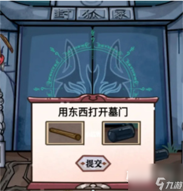 隐秘的档案九尾狐妖过法攻略详情
