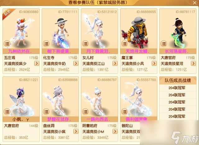 梦幻西游第207联武神坛前瞻：紫禁城3000万战神冲刺冠军