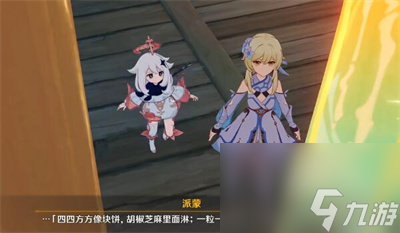 原神言欢聚任务完成方法介绍