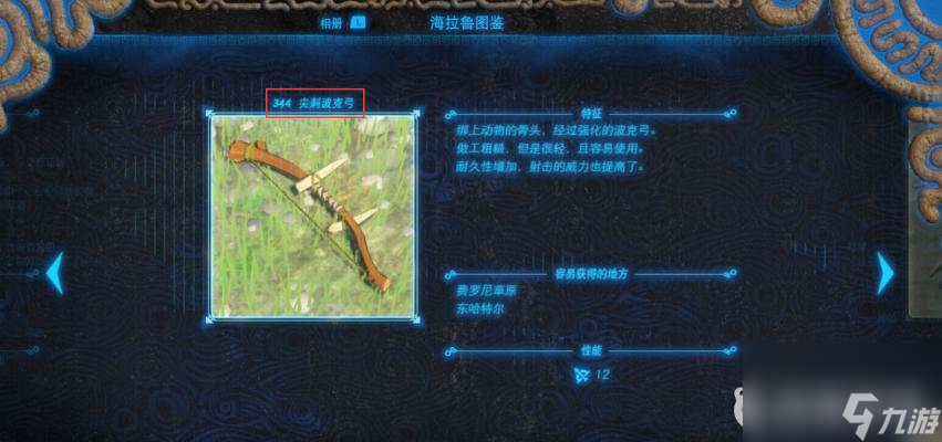 塞尔达传说：荒野之息耐久度排行是什么样的？ （塞尔达双手武器耐久度）