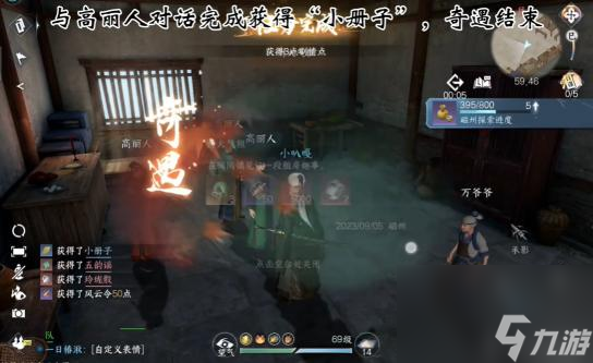 逆水寒人间译语官怎么完成任务？