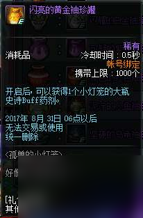 dnf小灯笼在哪里及换罐子任务解析 活动玩法、时间和奖励