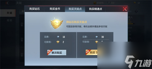 穿越火线手游天赋在哪里 穿越火线枪战王者攻略介绍