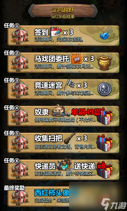 《不思议迷宫》五一定向越野任务汇总
