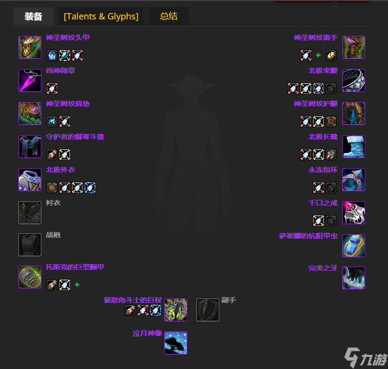 魔兽世界WLK怀旧服熊TP4阶段BIS装备推荐