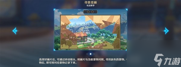 《原神》游水酝诗籍寻景觅画阶段二攻略