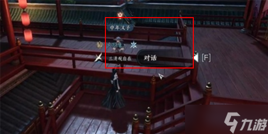 逆水寒手游父慈子孝任务攻略 父慈子孝任务图文通关流程