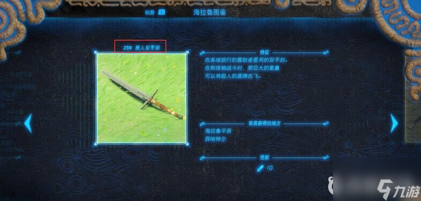 塞尔达传说：荒野之息耐久度排行是什么样的？ （塞尔达双手武器耐久度）