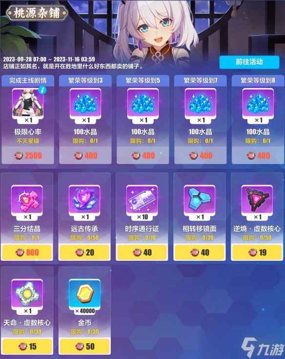《崩坏3》牧场奇谭活动攻略 牧场奇谭怎么玩