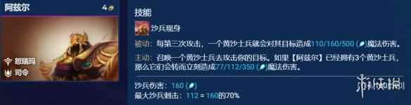 《金铲铲之战》恕瑞玛沙皇装备搭配 13.20高恕沙皇阵容推荐