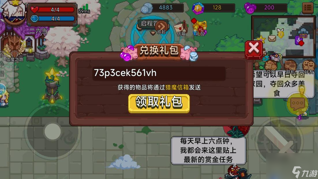 见习猎魔团兑换码在哪里输入？