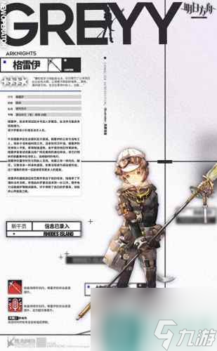 明日方舟5 9 明日方舟wiki