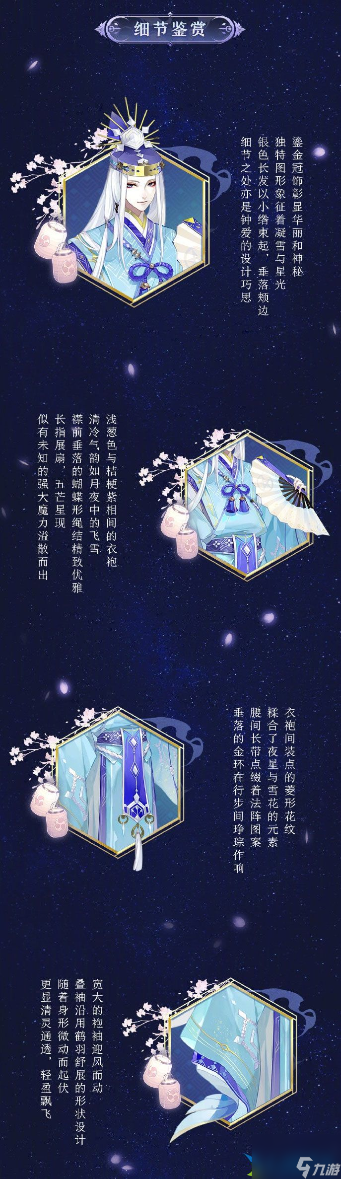 阴阳师晴明雪羽凝华皮肤怎么获得 皮肤获得方法