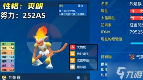 宝可梦朱紫烈焰猴在哪 宝可梦朱紫烈焰猴获取流程