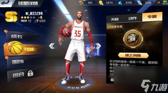 最强NBA专属技能攻略大全 SS球员专属技能汇总[多图]