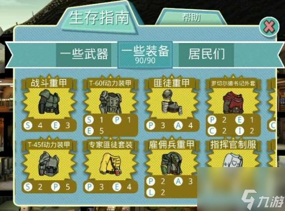 輻射避難所最好的防具怎么選 最好的防具選擇推薦
