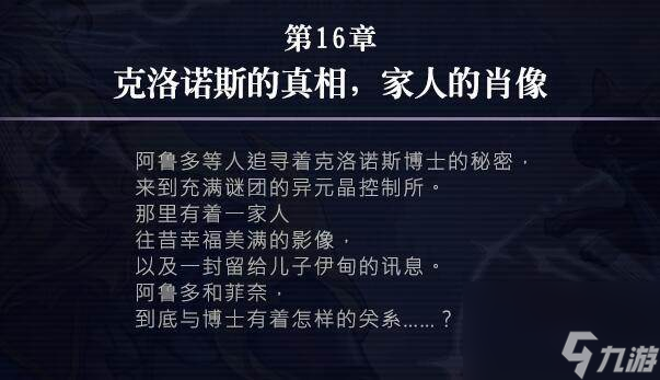 另一个伊甸第十六章怎么过 另一个伊甸第十六章通关攻略