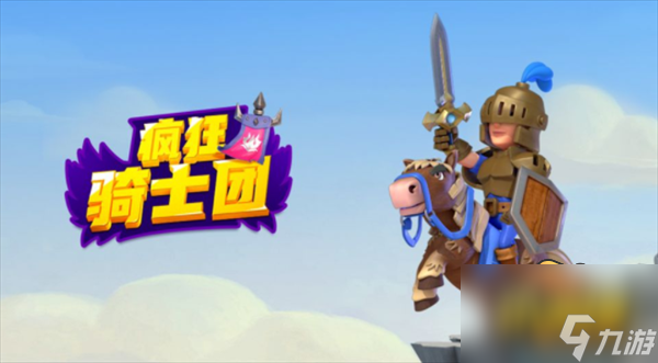 骑士补给礼包性价比分析 疯狂骑士团骑士补给礼包值得买吗