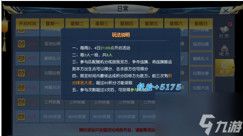 活动玩法及奖励 千妖劫手游3v3跨服团战详解
