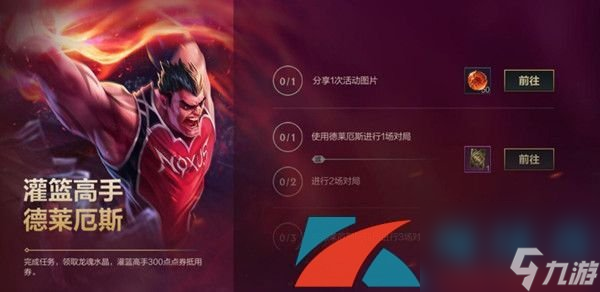 英雄联盟手游灌篮高手皮肤价格介绍