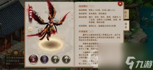 <a id='link_pop' class='keyword-tag' href='http://m.qicyb.cn/wdsyb/'>問道手游</a>全新BOSS九幽冥雀真武魔帝即將降臨