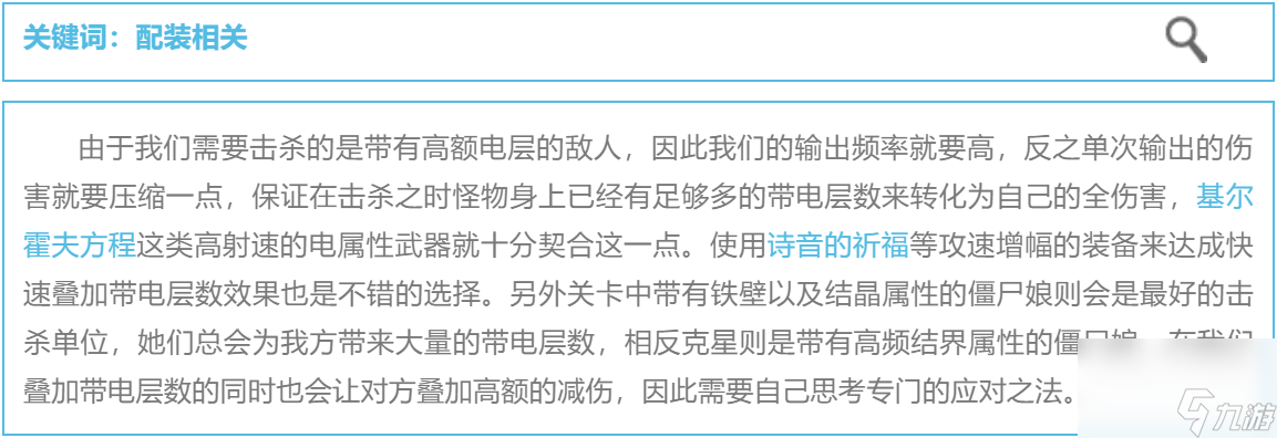 崩坏学园2徽章法拉第电磁线圈强度分析