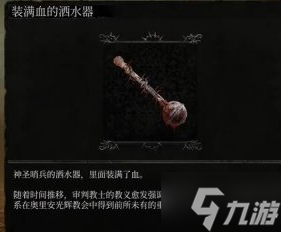 堕落之主装满血的酒水器怎么获取 堕落之主装满血的酒水器获取方法讲解
