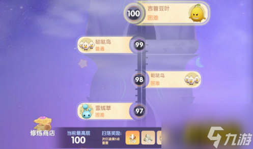 摩尔庄园手游修炼之域100层怎么过