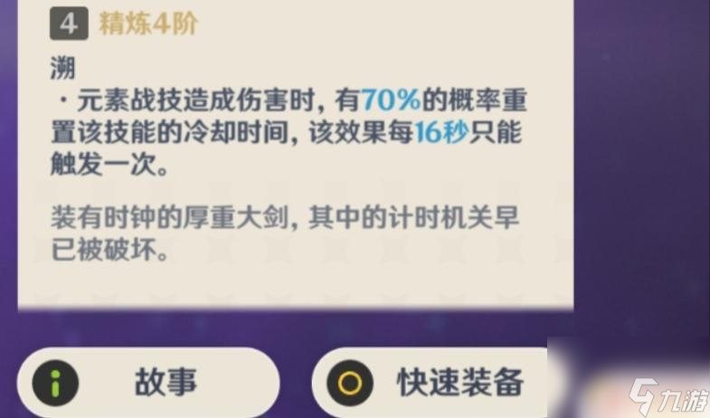 原神雷泽应该用什么剑才好 如何选择适合雷泽的大剑