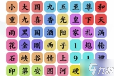 《文字玩出花》喜气洋洋过关方法分享