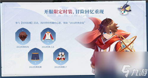 限定套装获取攻略 奥奇传说手游2012经典时装怎么获得