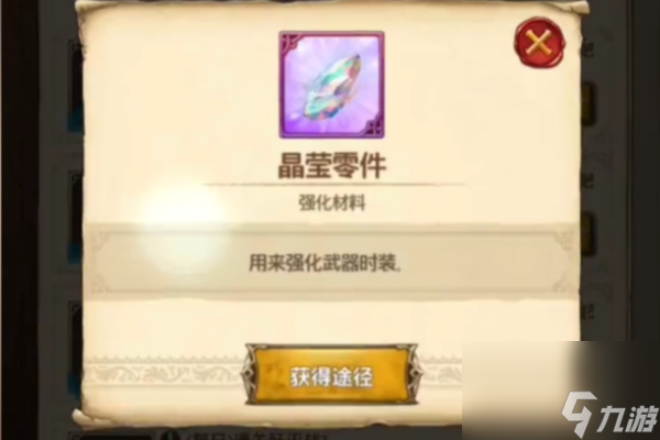 七人传奇光与暗之交战强化装备攻略