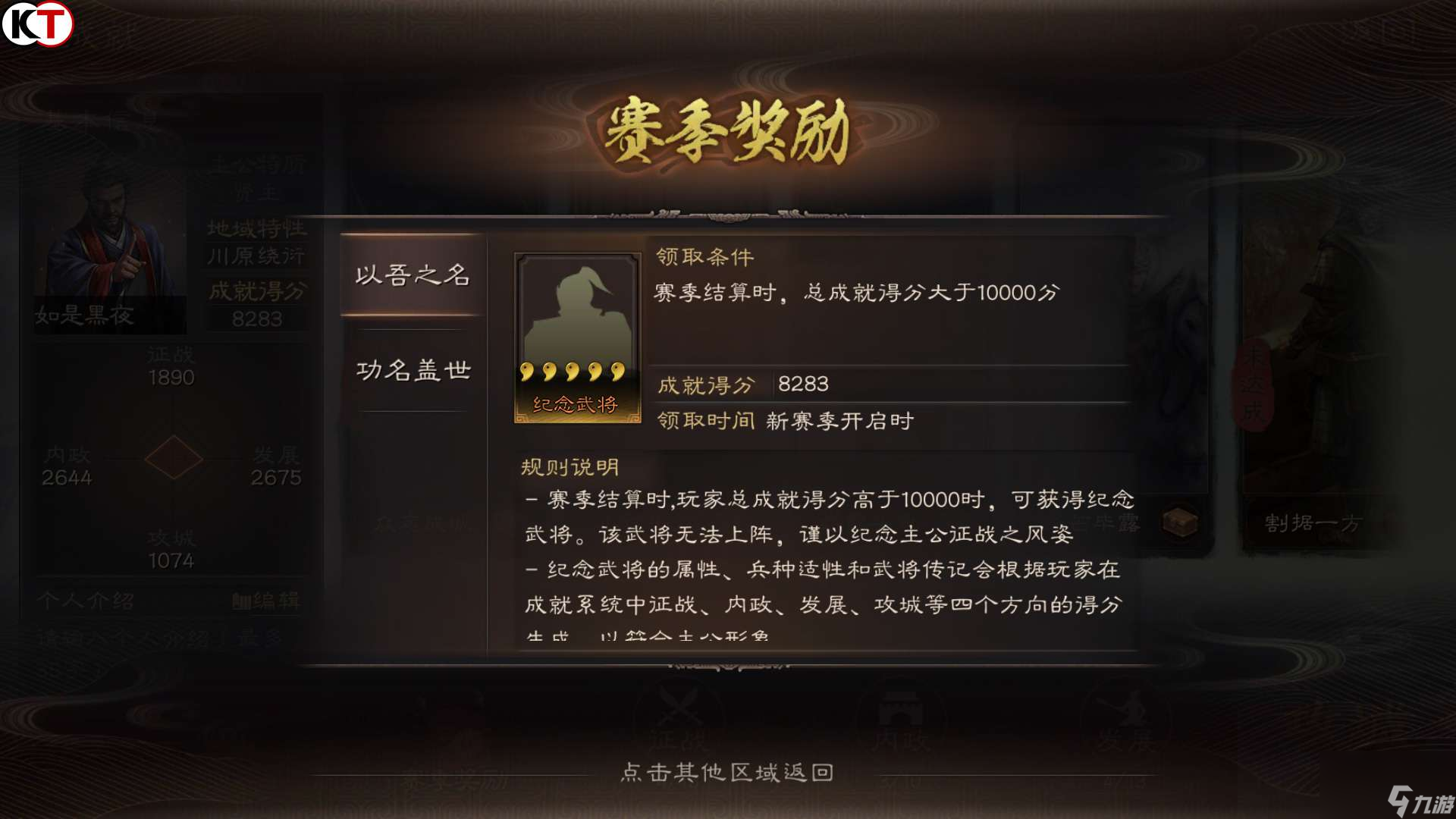 三国志战略版成就系统介绍