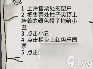 隐秘的档案西郊游乐园通关方法