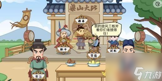 《服了这老六》找到六个好汉攻略图文