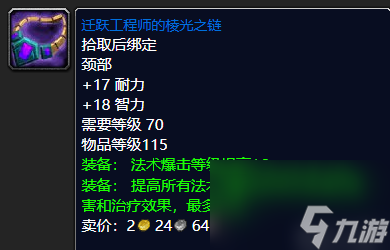 三重恐惧护肩怎么合成（世界ol冰霜法术书合成）