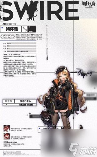 明日方舟5 9(明日方舟wiki)