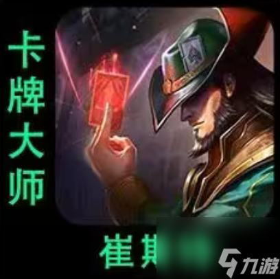 云顶之弈s9.5棋子一览表