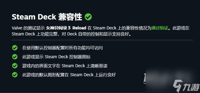 《女神異聞錄3：Reload》現(xiàn)已通過Steam Deck驗證