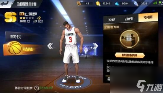 最强NBA专属技能攻略大全 SS球员专属技能汇总[多图]