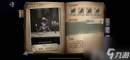 谁更好玩 第五人格咒术师和勘探员选择哪个厉害