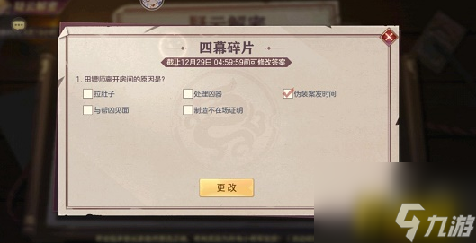 疑云解密四幕碎片答案分享 三国志幻想大陆疑云解密四幕碎片答案是什么