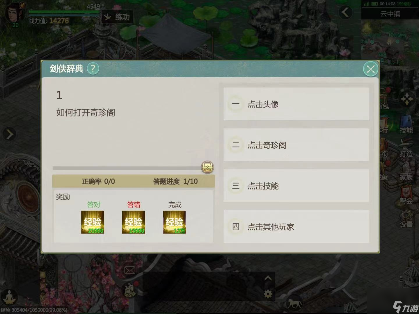 剑侠世界起源升级攻略 剑侠世界起源快速升级方法大全
