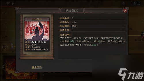 开荒打地推荐 三国志战略版S3五级地守军难度表
